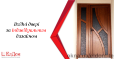 Индивидуальный дизайн входной двери